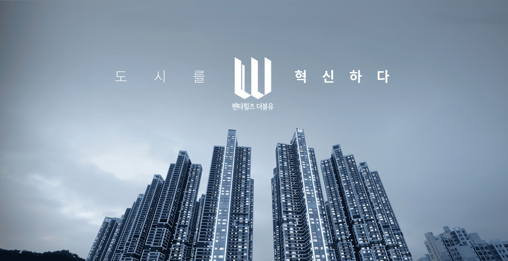 펜타힐즈 W 모델하우스 현장 분위기 및 주말 방문객 안내