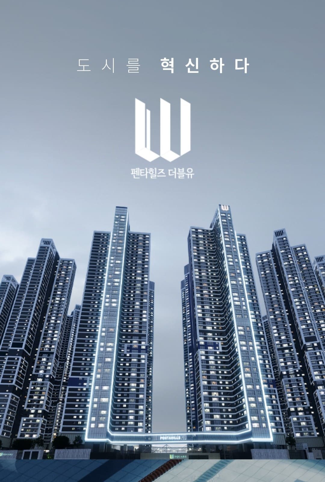 펜타힐즈 W 스마트 홈 시스템 및 에너지 절약 기술 소개