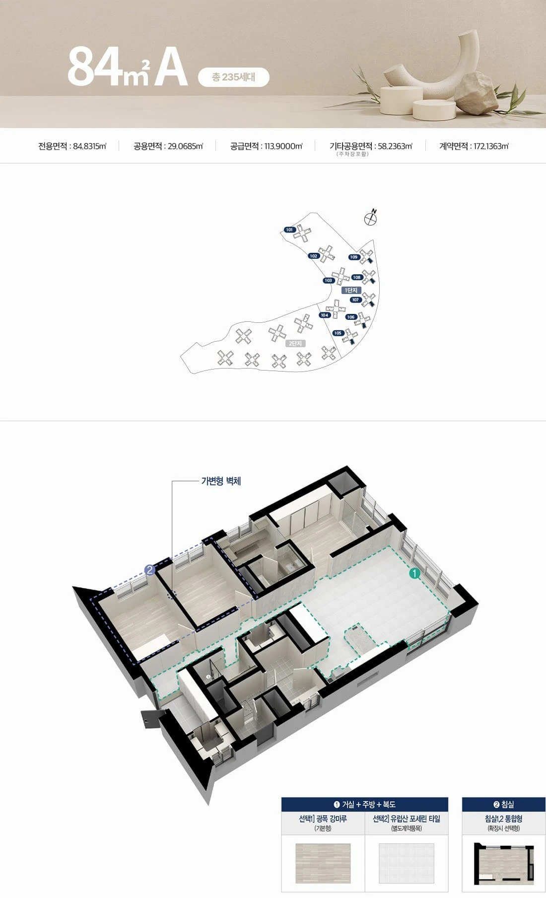 경산 펜타힐즈W 모델하우스 84A타입 평면도 및 내부 구조
