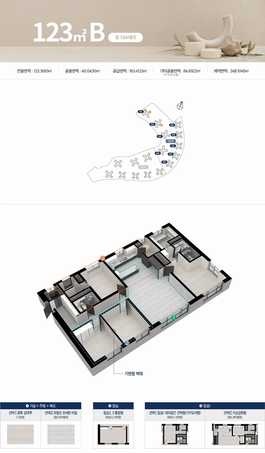 경산 펜타힐즈W 모델하우스 123B타입 추천 평면도 구조